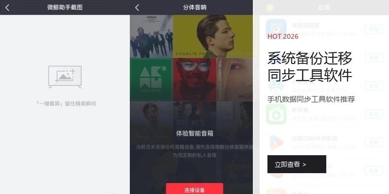 系统备份迁移同步工具软件