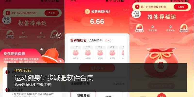 运动健身计步减肥软件合集