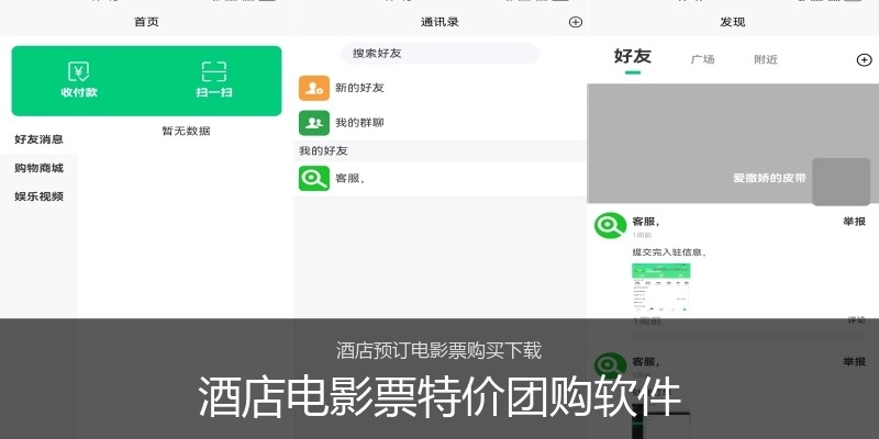 酒店电影票特价团购软件