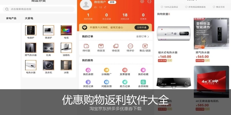 优惠购物返利软件大全