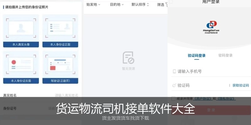 货运物流司机接单软件大全