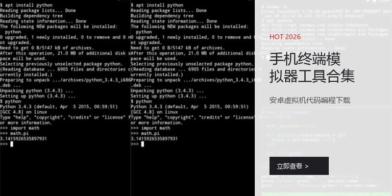 手机终端模拟器工具合集