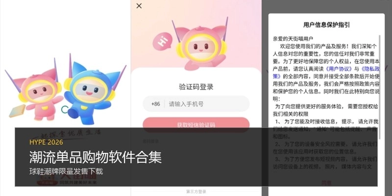 潮流单品购物软件合集