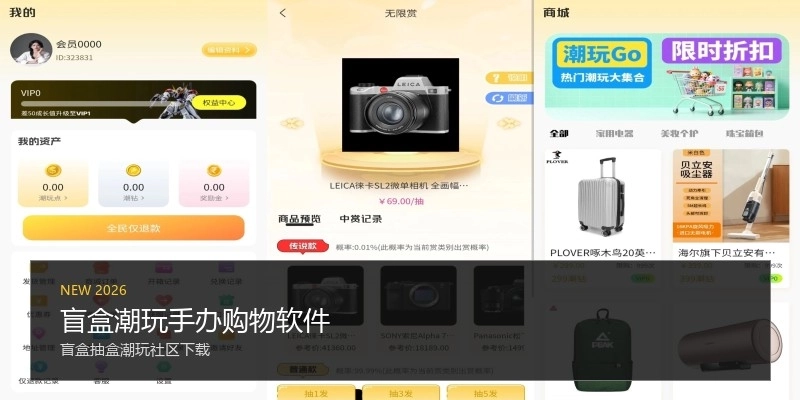 盲盒潮玩手办购物软件