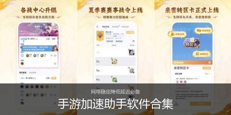 手游加速助手软件合集