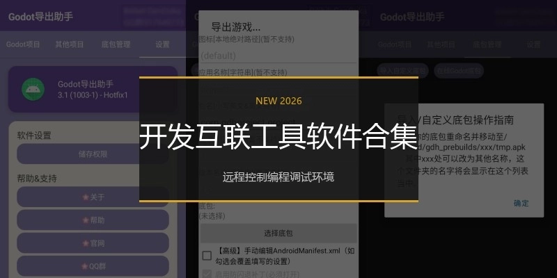 开发互联工具软件合集