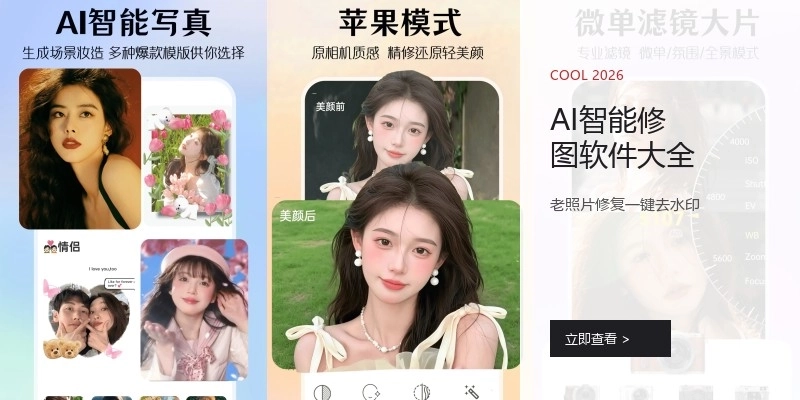 AI智能修图软件大全