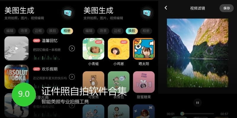 证件照自拍软件合集