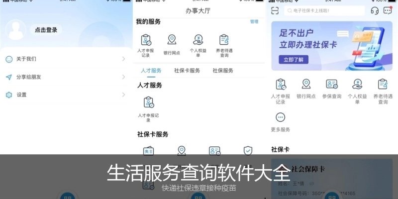生活服务查询软件大全