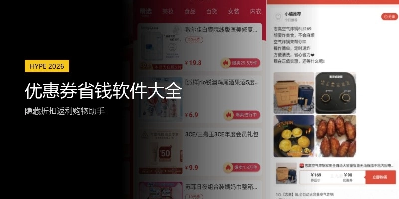 优惠券省钱软件大全