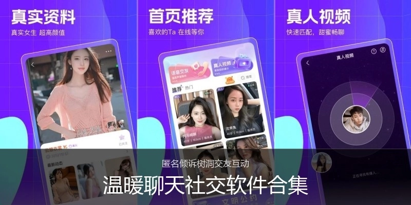 温暖聊天社交软件合集