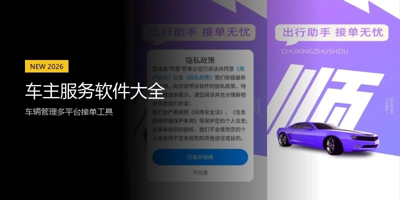 车主服务软件大全