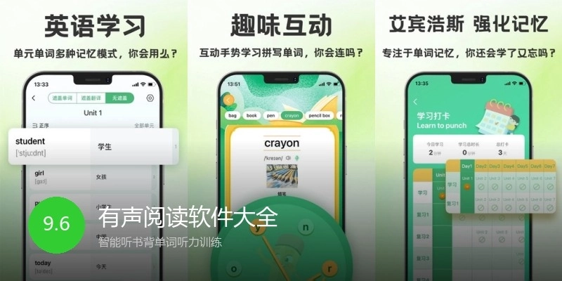 有声阅读软件大全