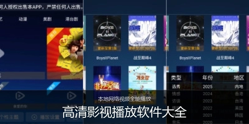 高清影视播放软件大全