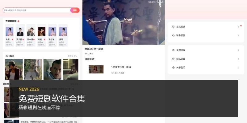 免费短剧软件合集