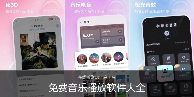 免费音乐播放软件大全