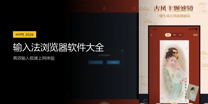 输入法浏览器软件大全