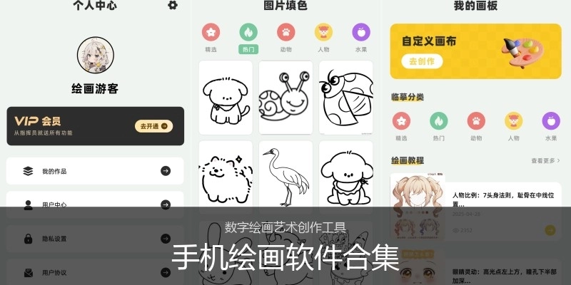 手机绘画软件合集