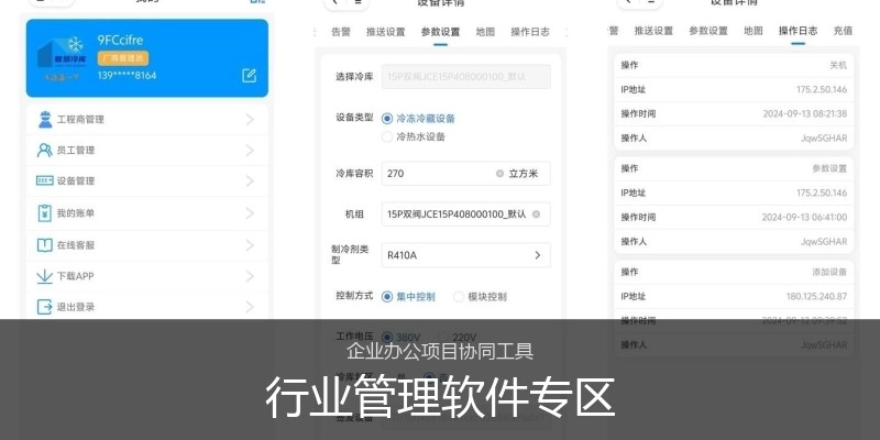 行业管理软件专区