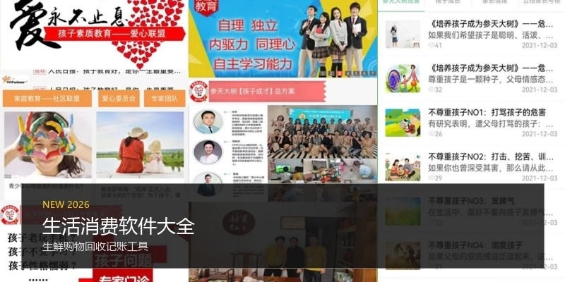 生活消费软件大全