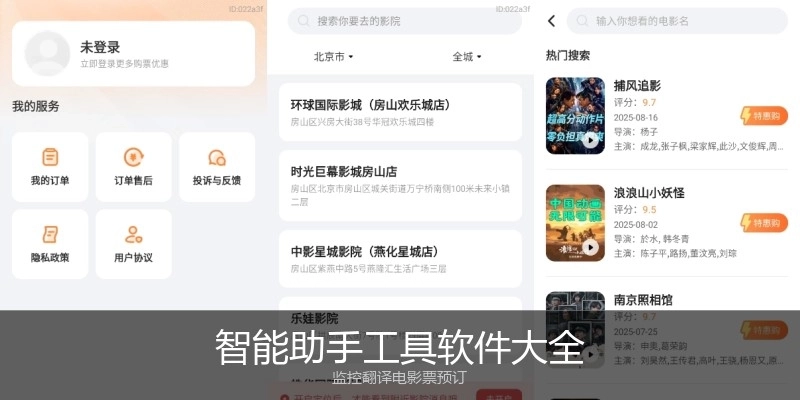 智能助手工具软件大全