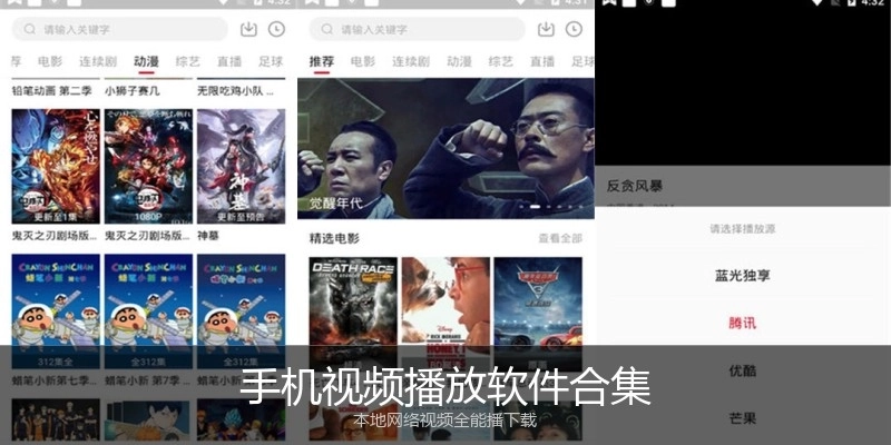 手机视频播放软件合集