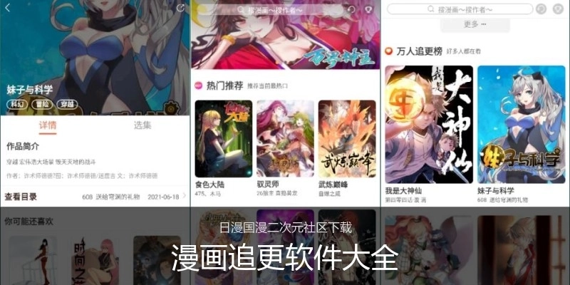 漫画追更软件大全