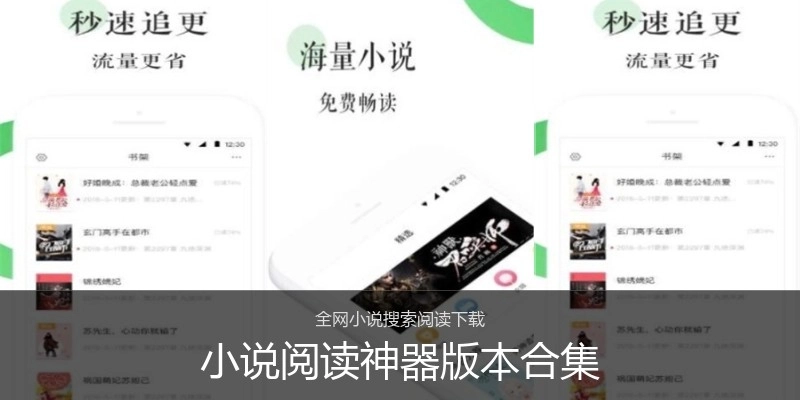 小说阅读神器版本合集