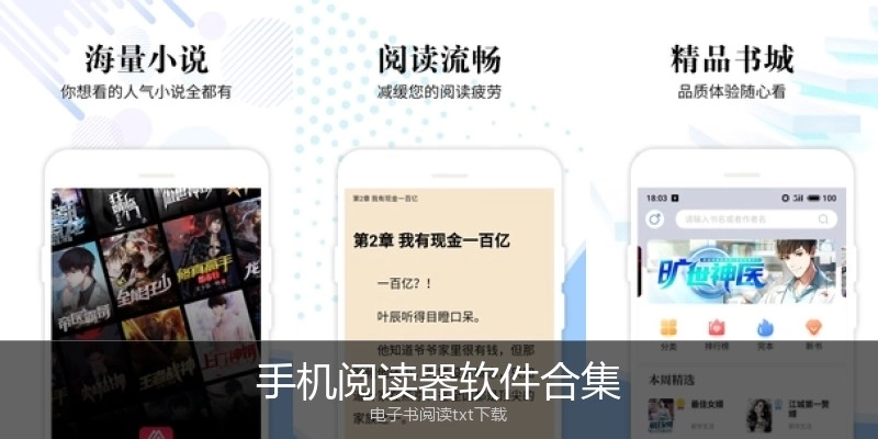 手机阅读器软件合集