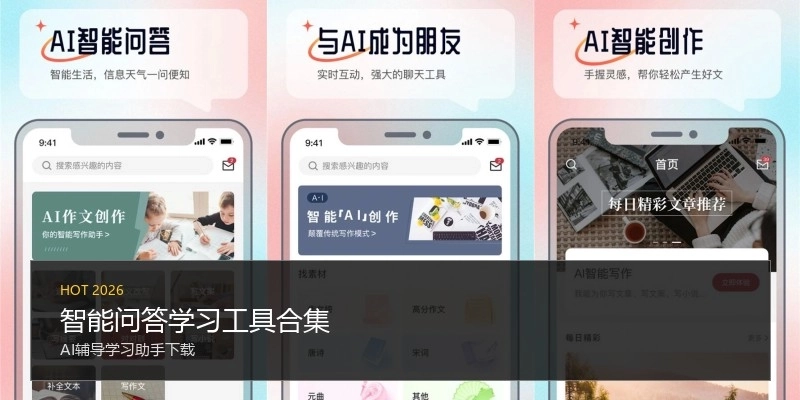 智能问答学习工具合集