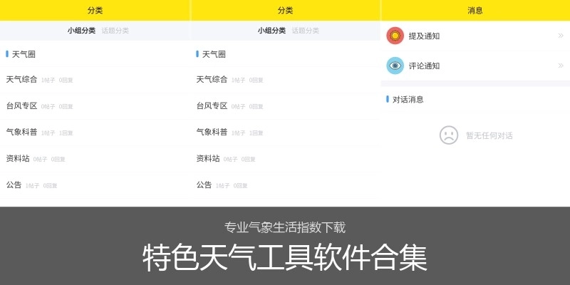 特色天气工具软件合集