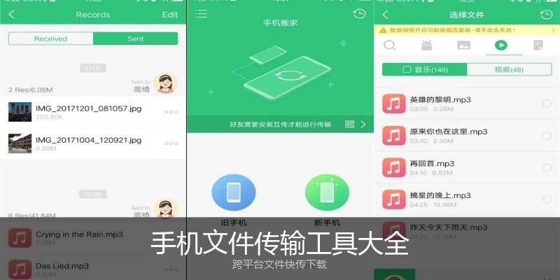 手机文件传输工具大全