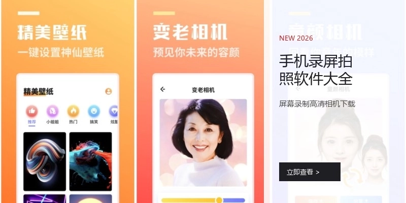 手机录屏拍照软件大全