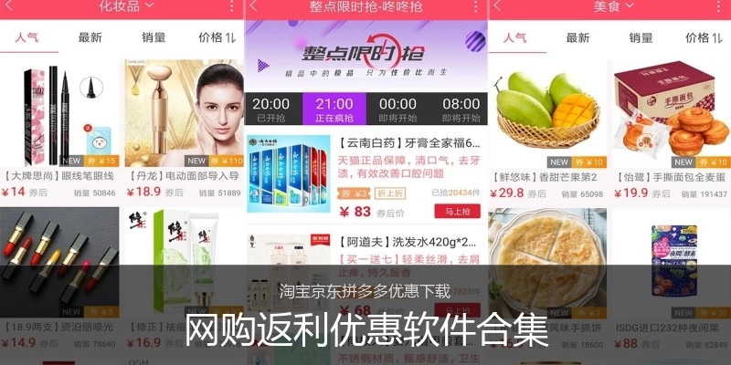 网购返利优惠软件合集