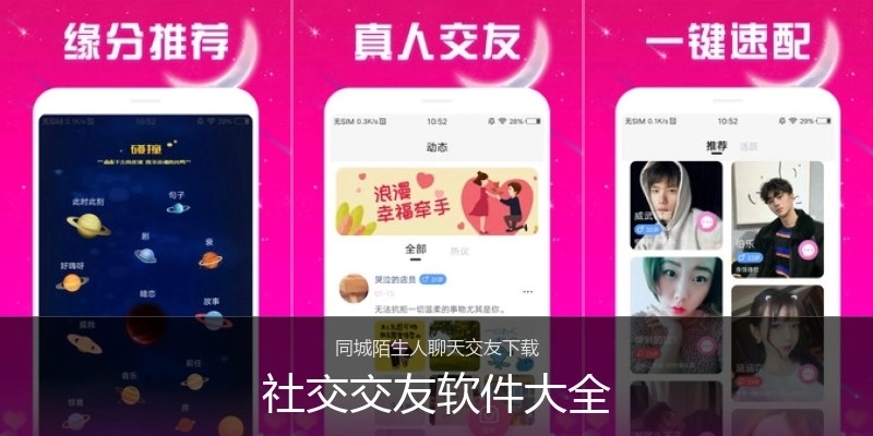 社交交友软件大全