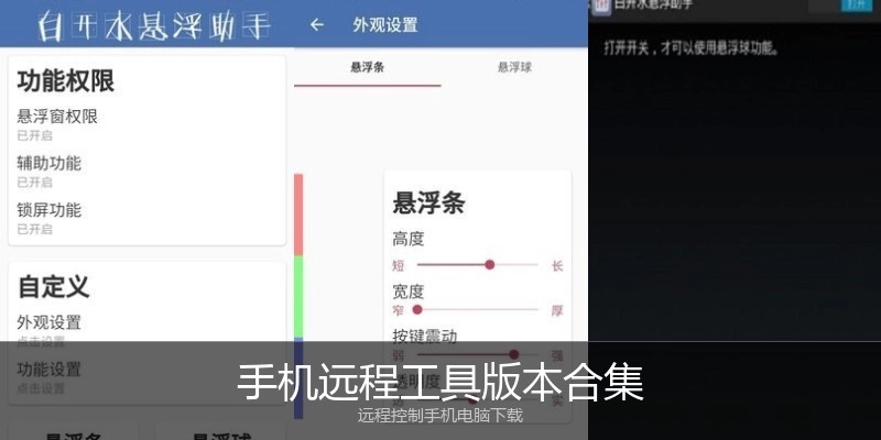 手机远程工具版本合集