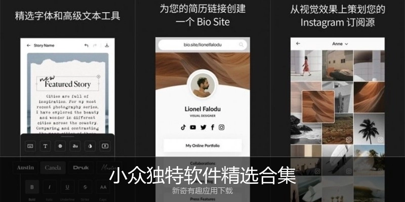 小众独特软件精选合集