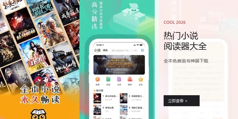 热门小说阅读器大全