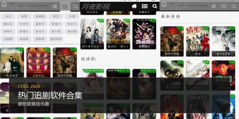 热门追剧软件合集