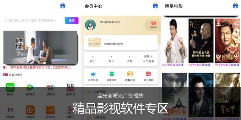 精品影视软件专区