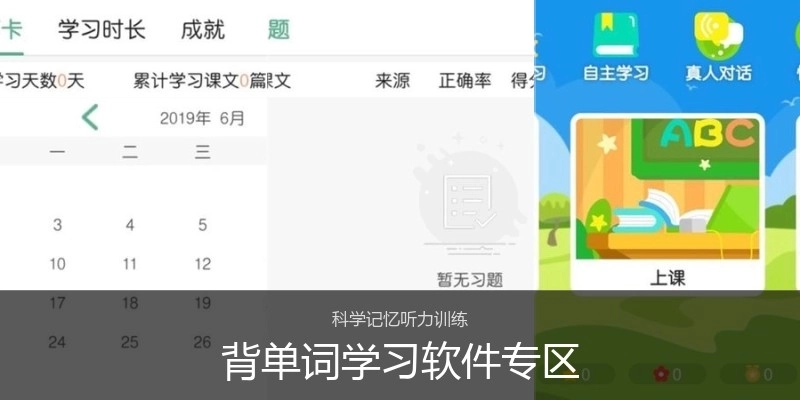 背单词学习软件专区