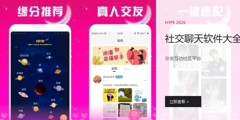 社交聊天软件大全