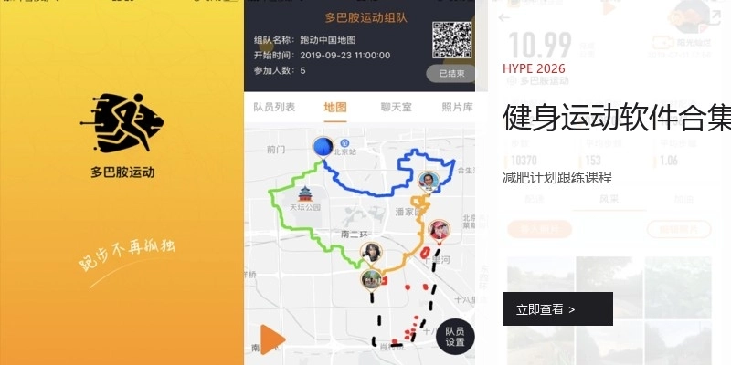 健身运动软件合集