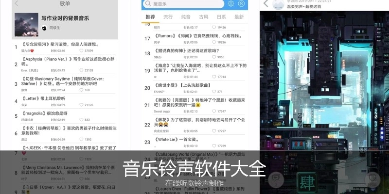 音乐铃声软件大全