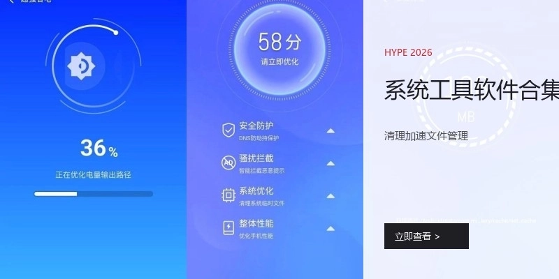 系统工具软件合集