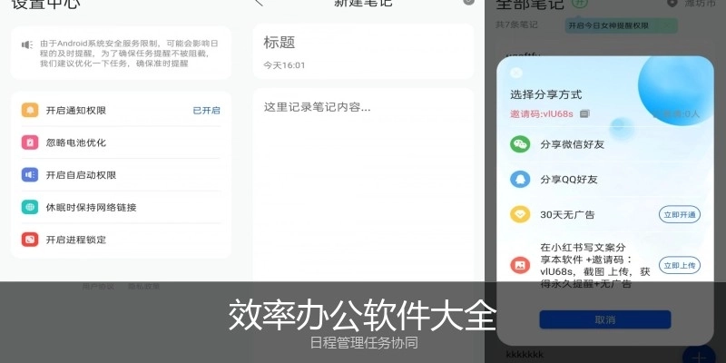 效率办公软件大全
