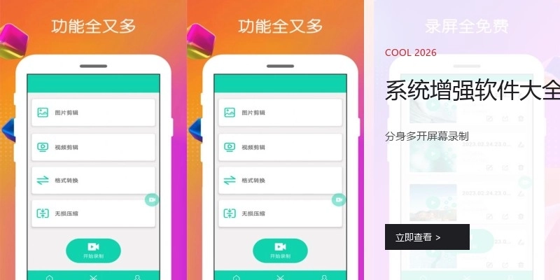 系统增强软件大全