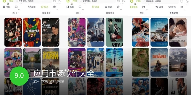 应用市场软件大全