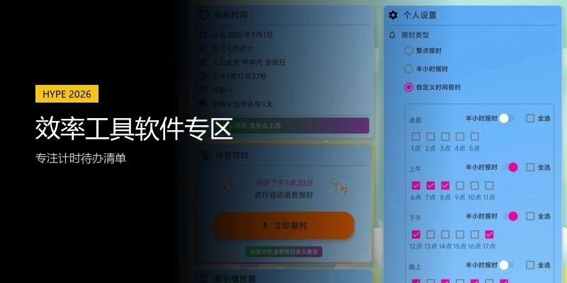 效率工具软件专区