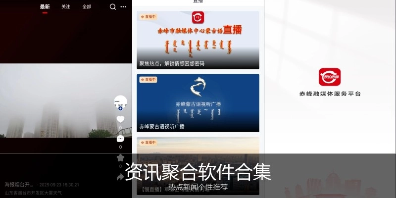 资讯聚合软件合集